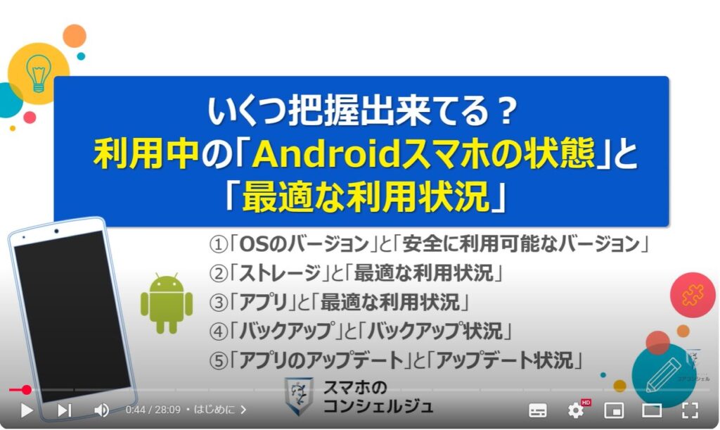 スマホの状態と最適な利用状況