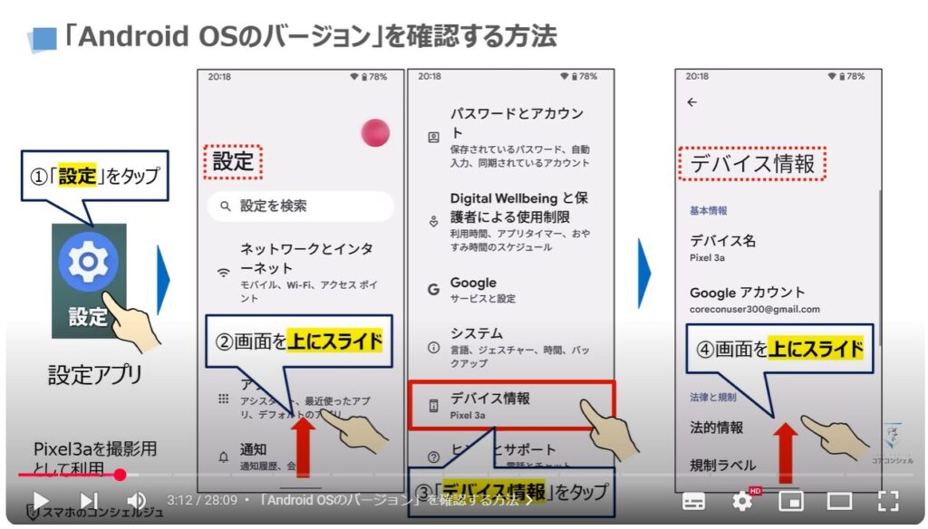 スマホの状態と最適な利用状況：「Android OSのバージョン」を確認する方法