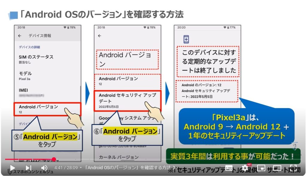 スマホの状態と最適な利用状況：「Android OSのバージョン」を確認する方法