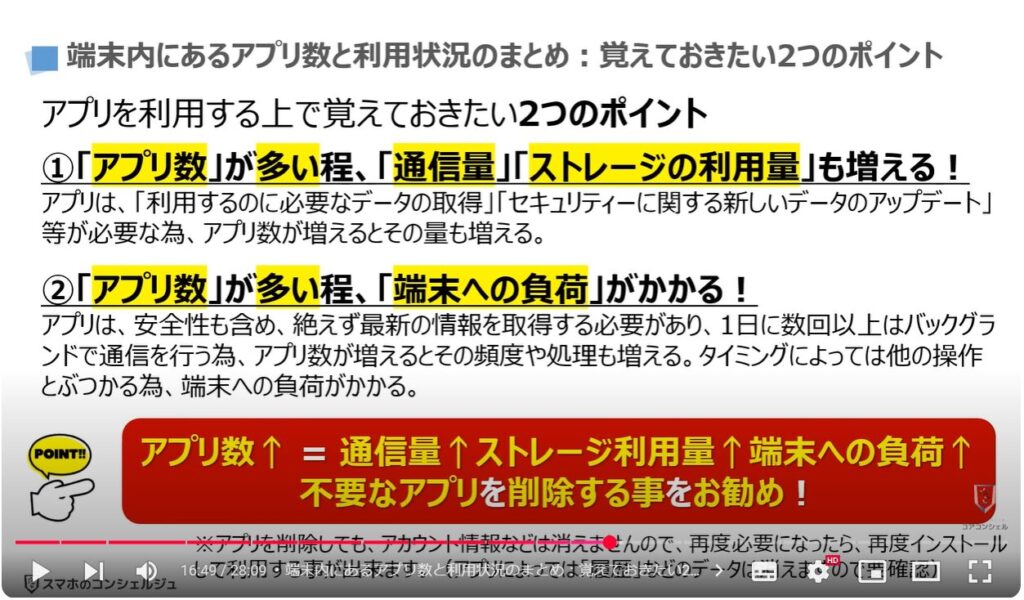 スマホの状態と最適な利用状況：端末内にあるアプリ数と利用状況のまとめ：覚えておきたい2つのポイント