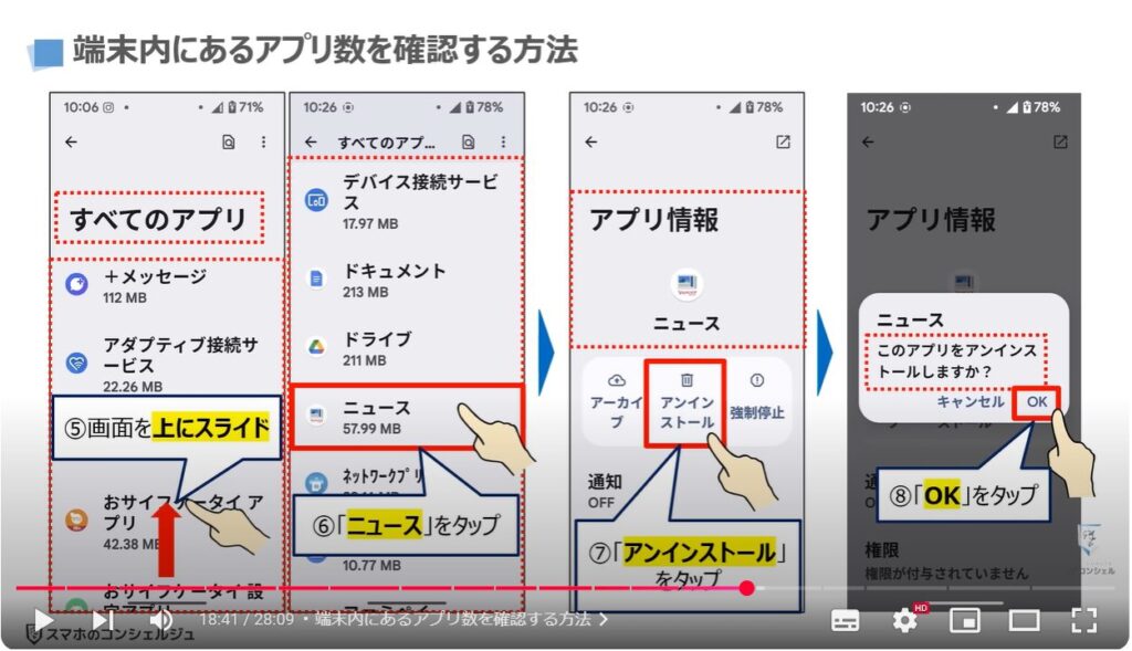 スマホの状態と最適な利用状況：端末内にあるアプリ数を確認する方法