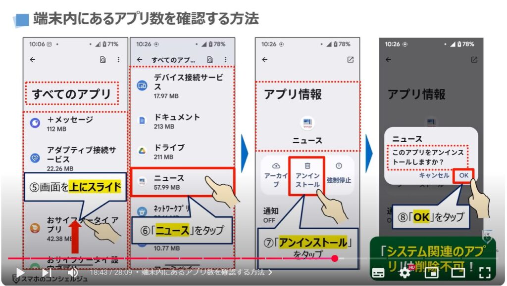 スマホの状態と最適な利用状況：端末内にあるアプリ数を確認する方法