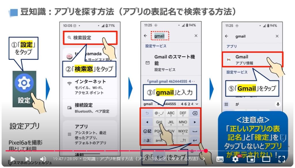 スマホの状態と最適な利用状況：豆知識：アプリを探す方法（アプリの表記名で検索する方法）