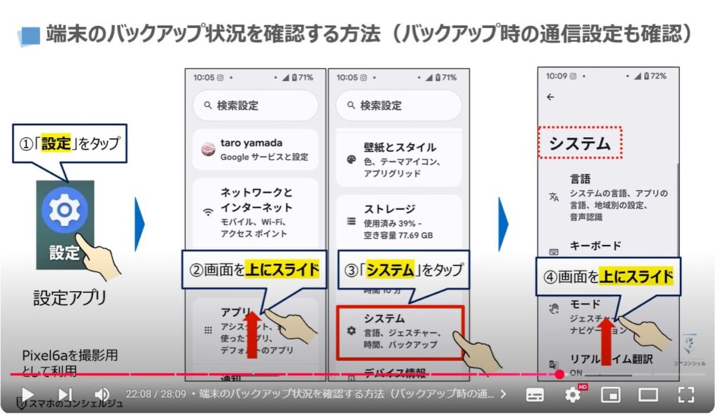 スマホの状態と最適な利用状況：端末のバックアップ状況を確認する方法（バックアップ時の通信設定も確認）