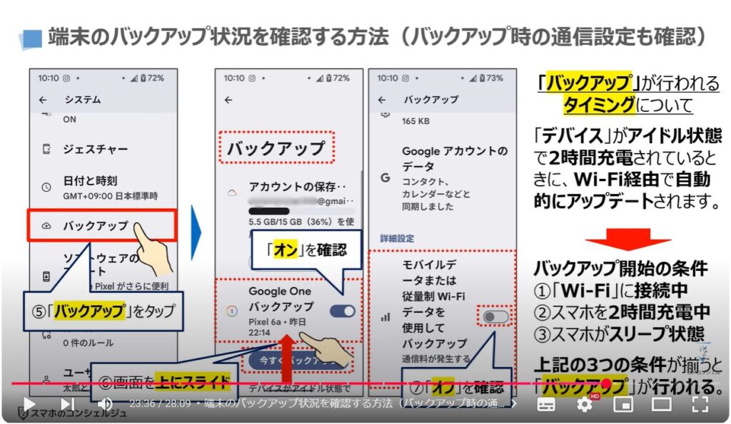 スマホの状態と最適な利用状況：端末のバックアップ状況を確認する方法（バックアップ時の通信設定も確認）