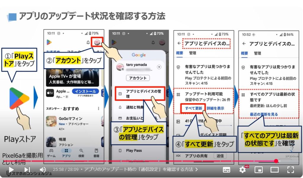 スマホの状態と最適な利用状況：アプリのアップデート状況を確認する方法