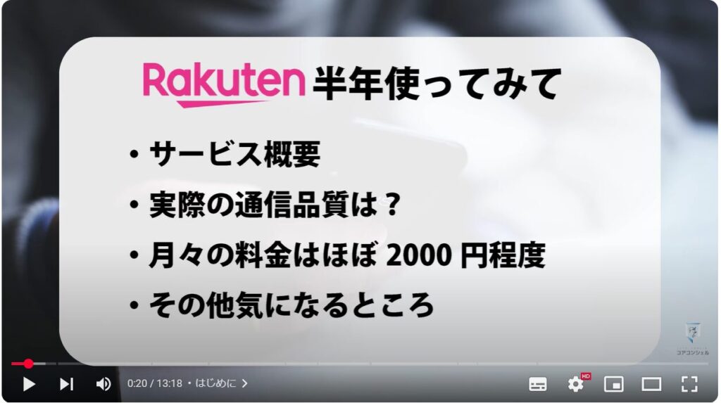 楽天モバイル実際どう？