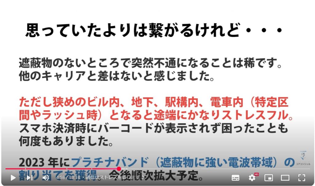 楽天モバイル実際どう？：通信はストレスを感じます