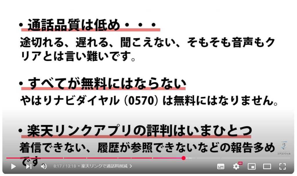 楽天モバイル実際どう？：楽天リンクで通話料削減