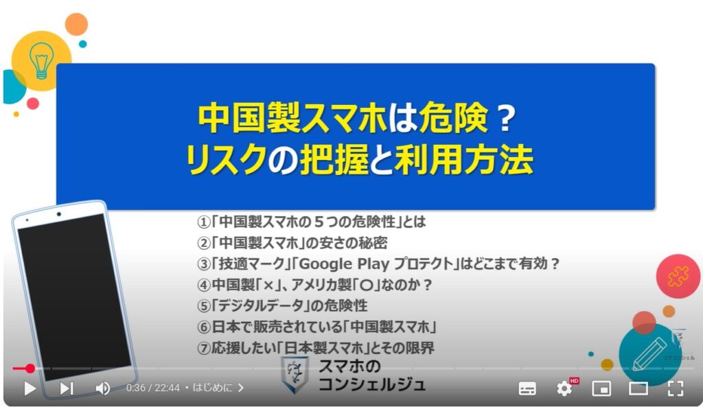 中国製スマホの危険性