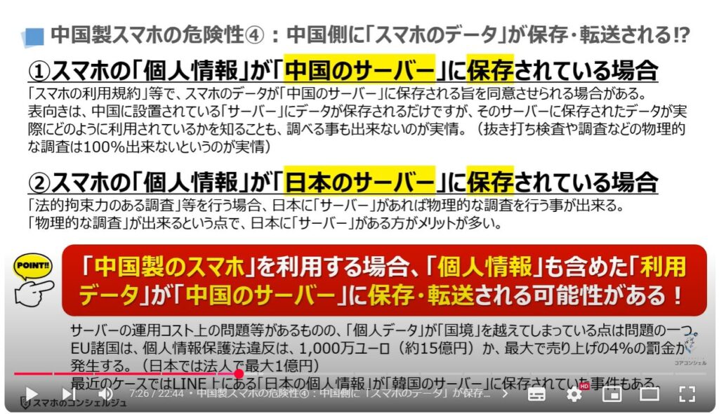 中国製スマホの危険性：中国製スマホの危険性④：中国側に「スマホのデータ」が保存・転送される⁉