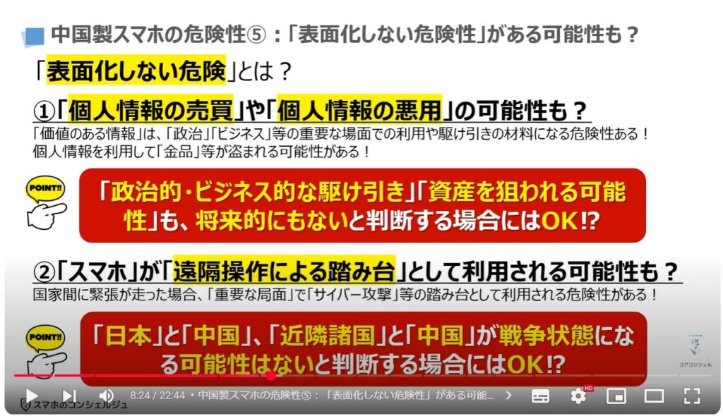 中国製スマホの危険性：中国製スマホの危険性⑤：「表面化しない危険性」がある可能性も？