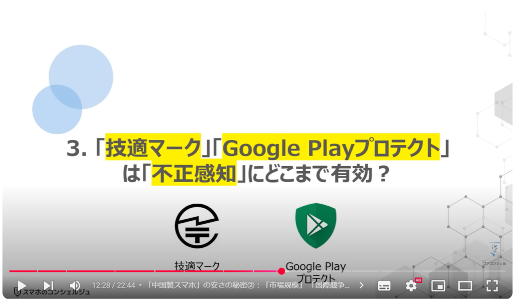 中国製スマホの危険性：「技適マーク」「Google Playプロテクト」は「不正感知」にどこまで有効？