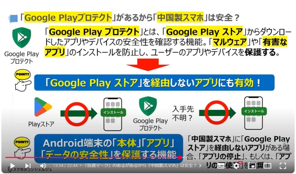 中国製スマホの危険性：「Google Playプロテクト」があるから「中国製スマホ」は安全？