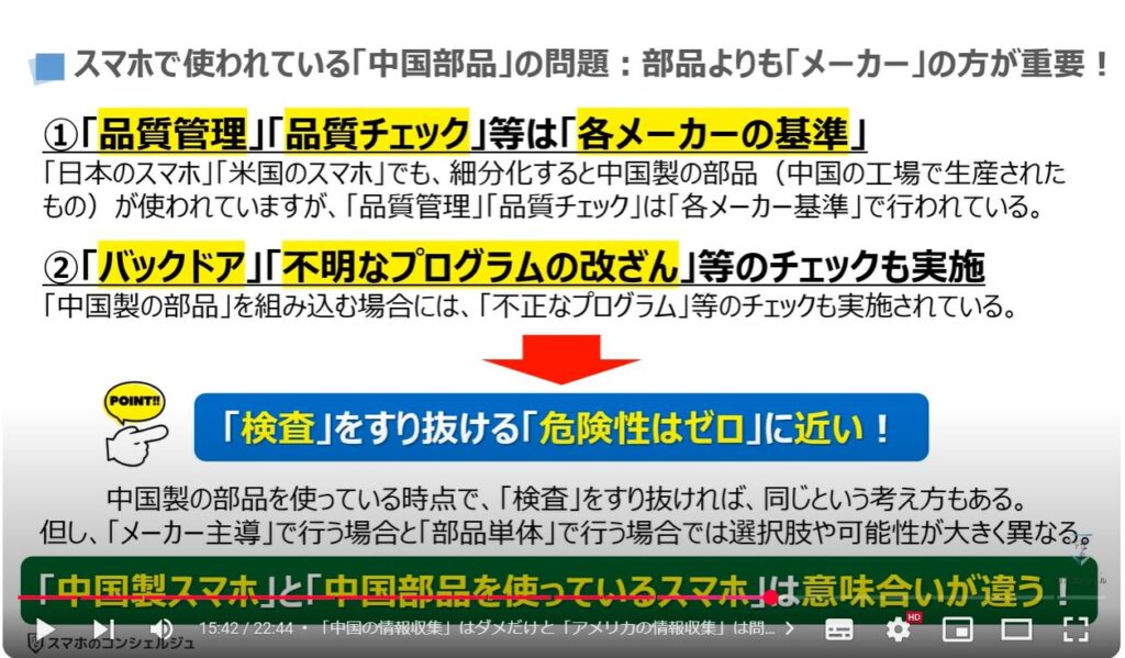 中国製スマホの危険性：スマホで使われている「中国部品」の問題：部品よりも「メーカー」の方が重要！