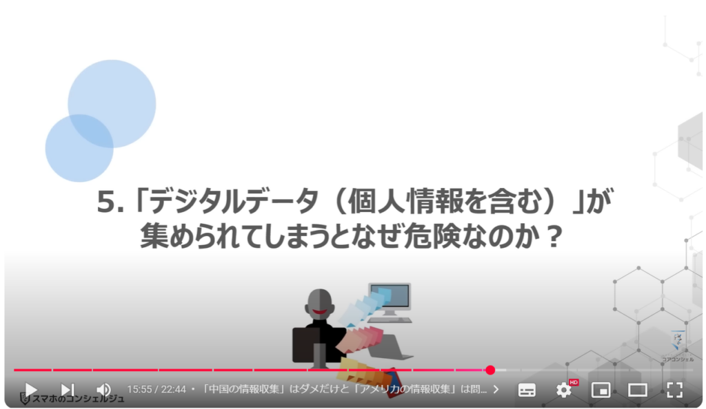 中国製スマホの危険性：「デジタルデータ（個人情報を含む）」が集められてしまうとなぜ危険なのか？