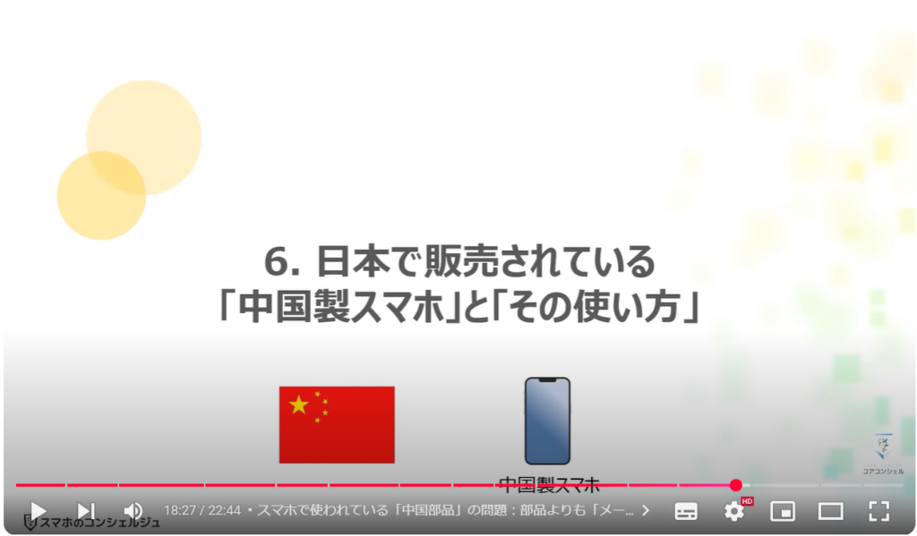 中国製スマホの危険性：日本で販売されている「中国製スマホ」と「その使い方」