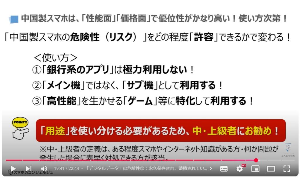 中国製スマホの危険性：中国製スマホは、「性能面」「価格面」で優位性がかなり高い！使い方次第！