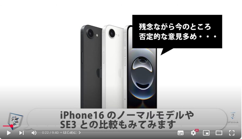 iPhone16e登場