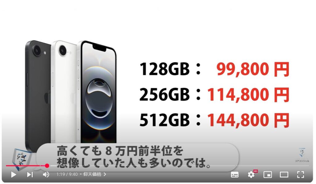 iPhone16e登場：仰天価格