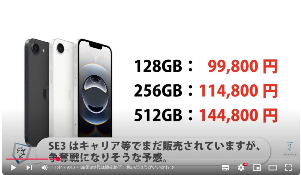 iPhone16e登場：SE第3世代は販売終了、急いだほうがいいかも