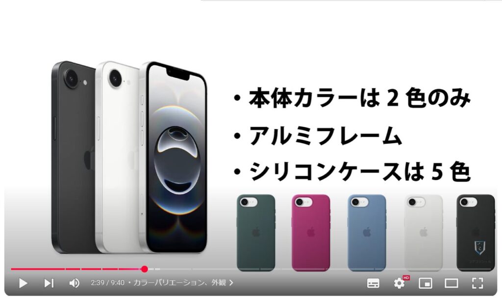 iPhone16e登場：カラーバリエーション、外観