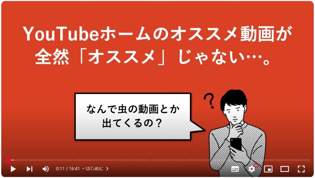 見たくないチャンネルや動画を非表示にする方法