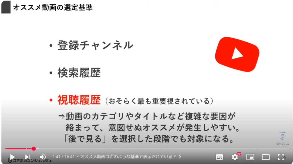 見たくないチャンネルや動画を非表示にする方法：オススメ動画はどのような基準で表示されている？