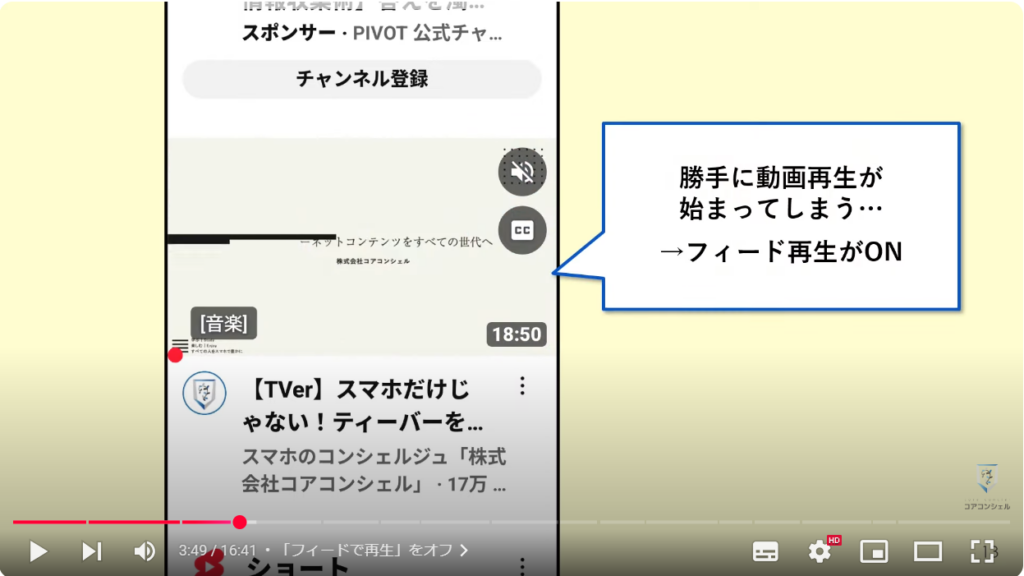 見たくないチャンネルや動画を非表示にする方法：見たくない動画やチャンネルを非表示にする方法