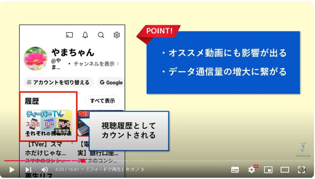 見たくないチャンネルや動画を非表示にする方法：見たくない動画やチャンネルを非表示にする方法