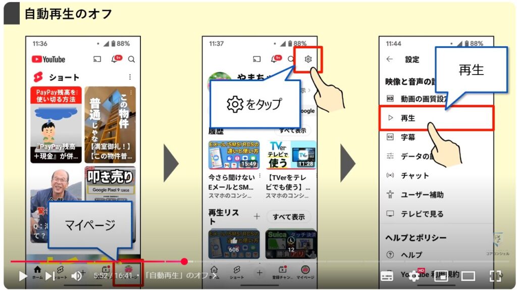 見たくないチャンネルや動画を非表示にする方法：「自動再生」のオフ