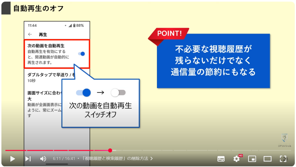 見たくないチャンネルや動画を非表示にする方法：「自動再生」のオフ