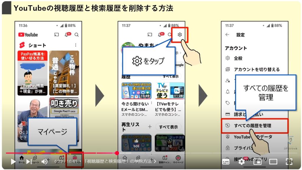 見たくないチャンネルや動画を非表示にする方法：「視聴履歴と検索履歴」の削除方法