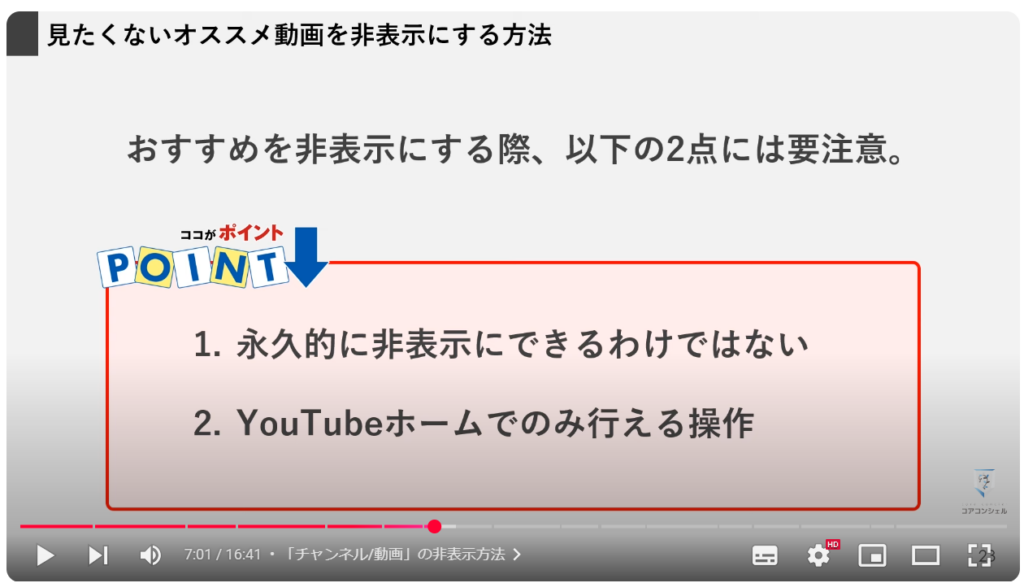 見たくないチャンネルや動画を非表示にする方法：「チャンネル/動画」の非表示方法