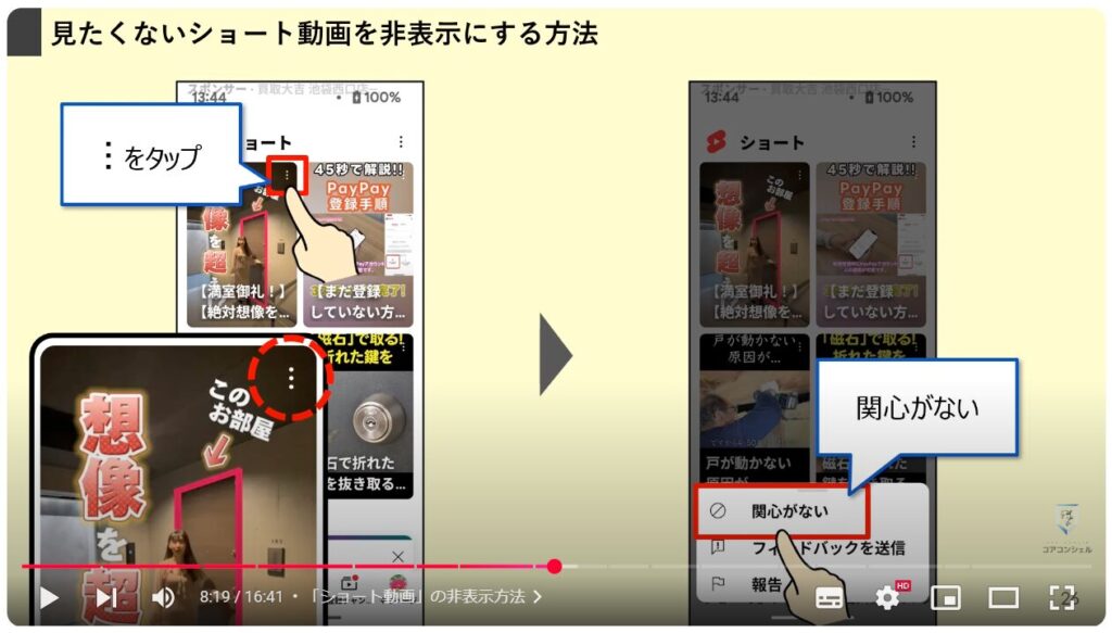 見たくないチャンネルや動画を非表示にする方法：「ショート動画」の非表示方法