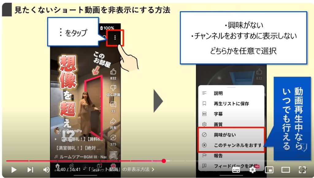 見たくないチャンネルや動画を非表示にする方法：「ショート動画」の非表示方法