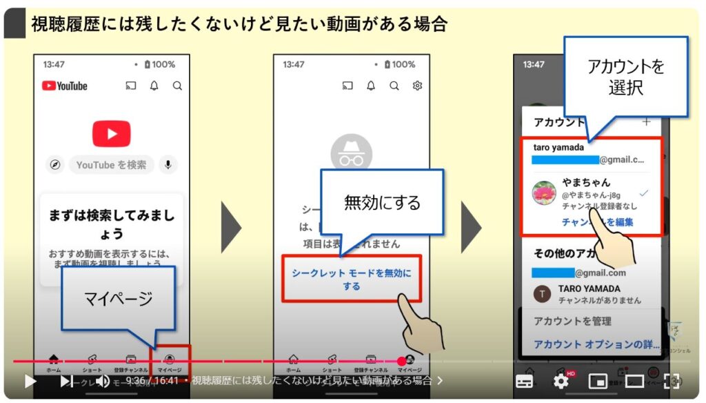 見たくないチャンネルや動画を非表示にする方法：視聴履歴には残したくないけど見たい動画がある場合