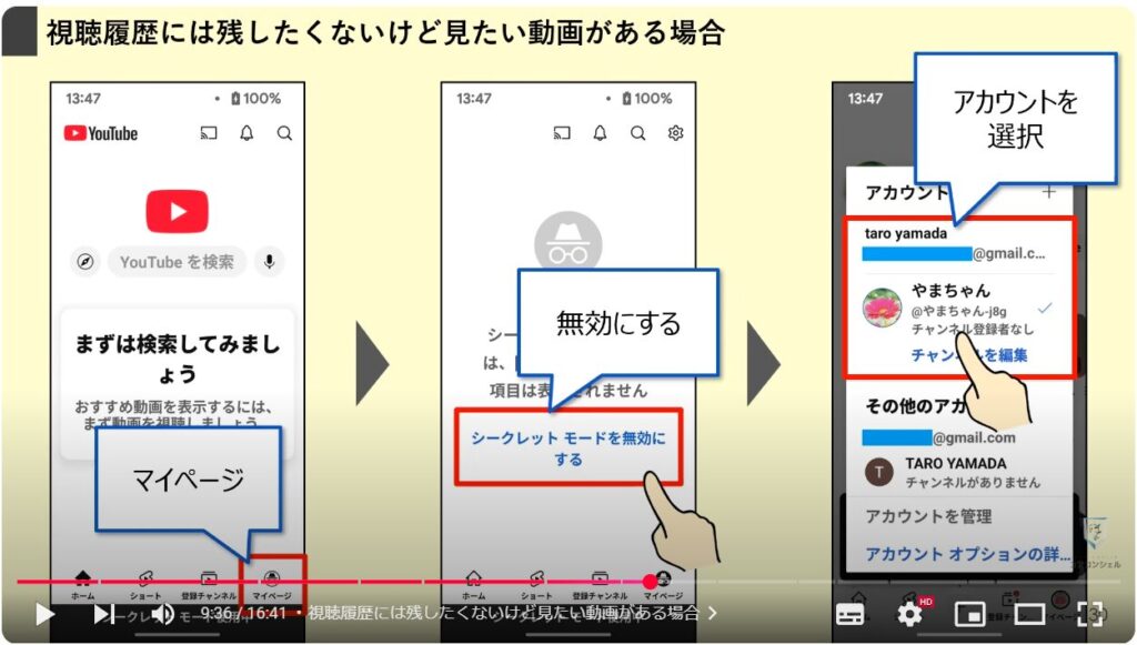 見たくないチャンネルや動画を非表示にする方法：視聴履歴には残したくないけど見たい動画がある場合