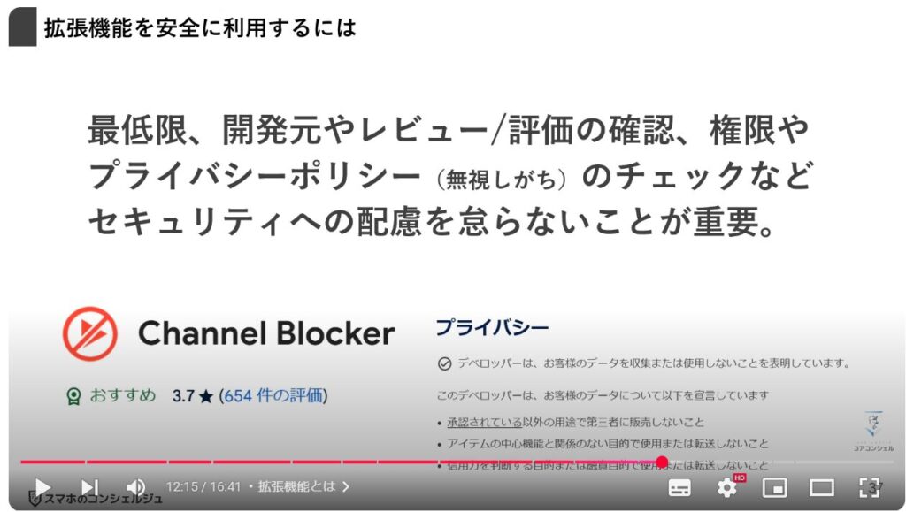 見たくないチャンネルや動画を非表示にする方法：拡張機能とは