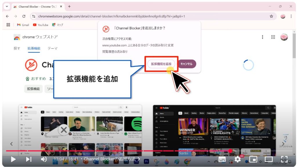 見たくないチャンネルや動画を非表示にする方法：Channel Blockerの追加方法