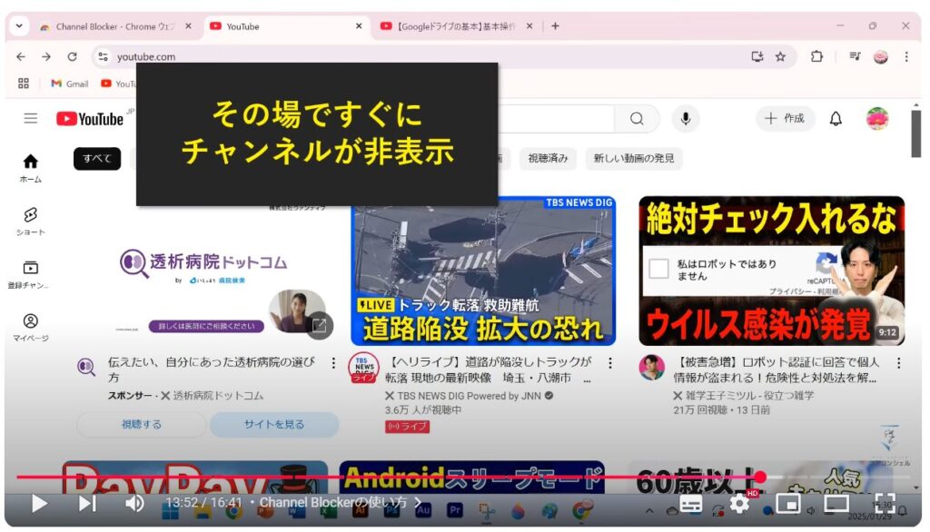 見たくないチャンネルや動画を非表示にする方法：Channel Blockerの使い方