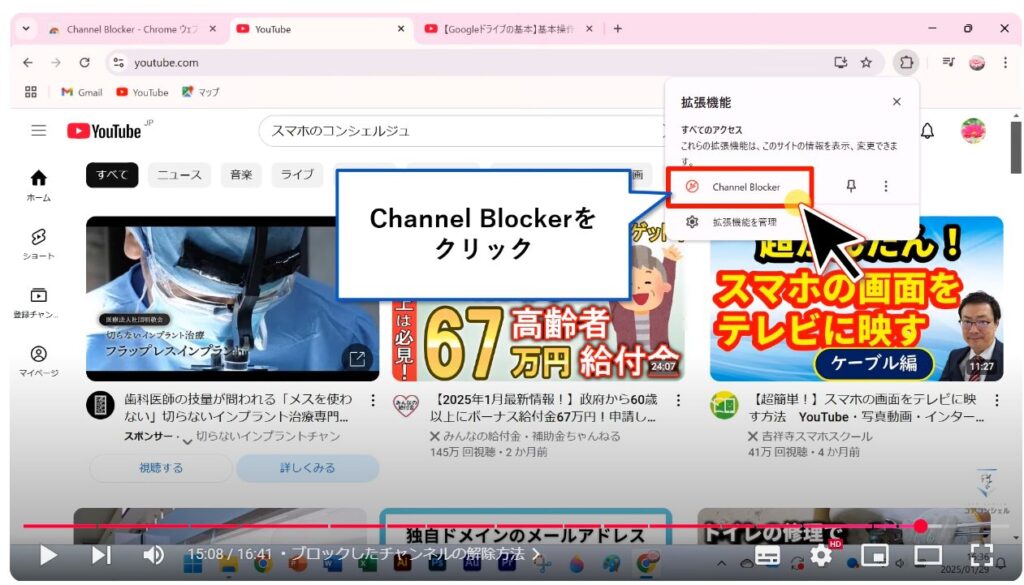 見たくないチャンネルや動画を非表示にする方法：コメントユーザーのブロック方法