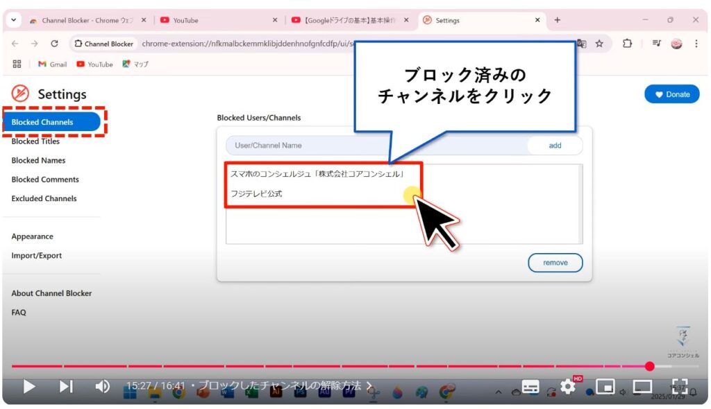 見たくないチャンネルや動画を非表示にする方法：ブロックしたチャンネルの解除方法