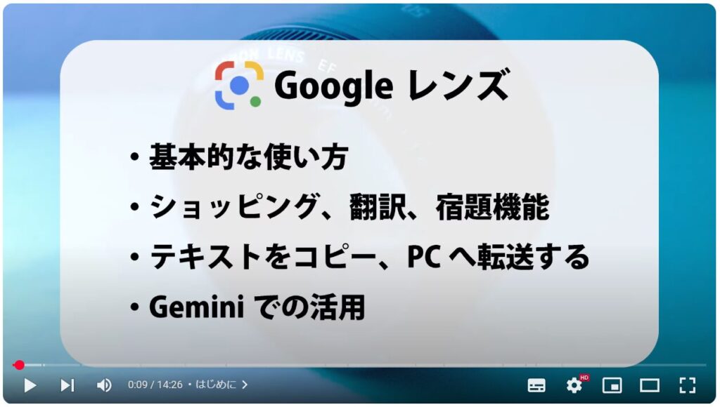 Googleレンズ