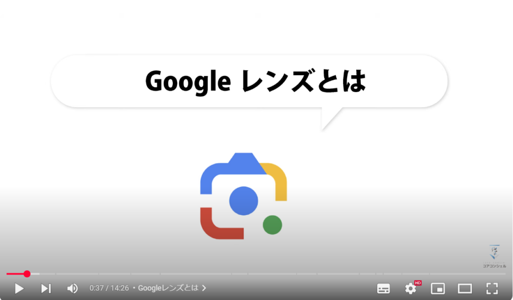 Googleレンズ：Googleレンズとは