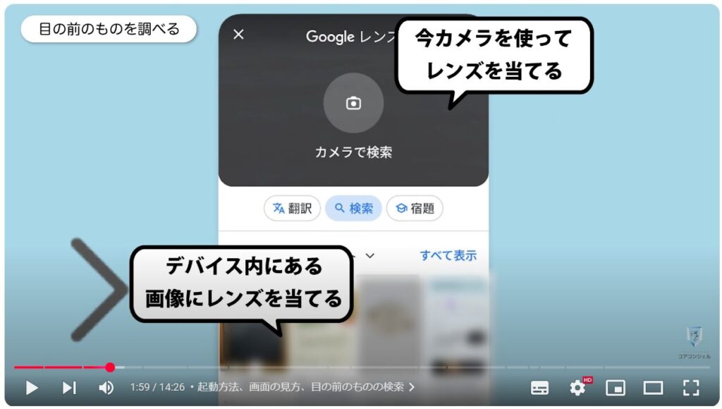 Googleレンズ：起動方法、画面の見方、目の前のものの検索