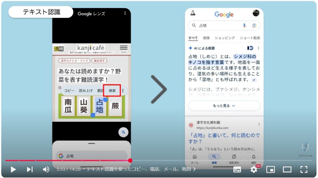 Googleレンズ：スマホでコピーしたテキストをPC側でペーストする