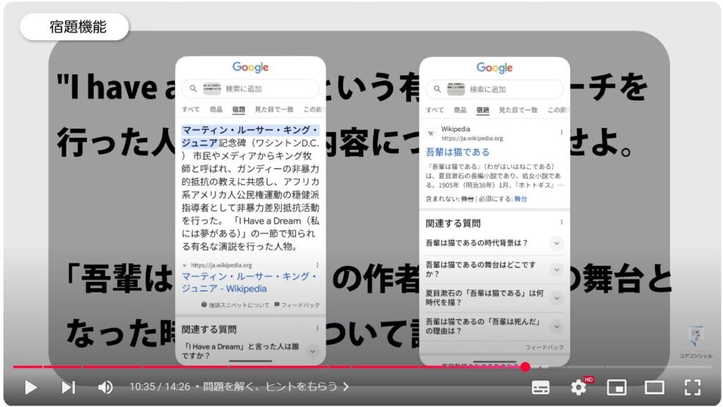 Googleレンズ：問題を解く、ヒントをもらう