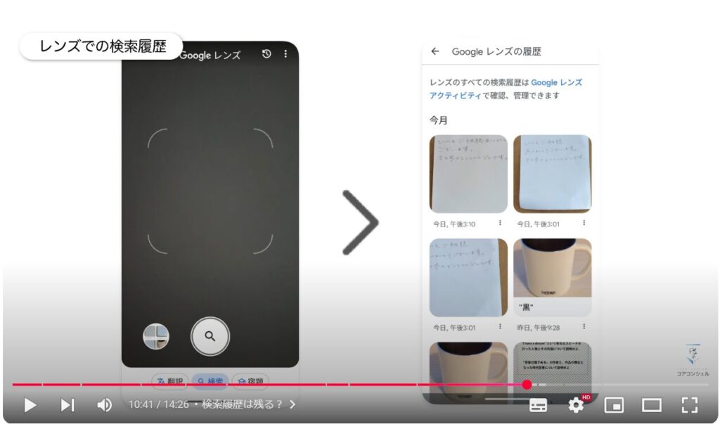 Googleレンズ：検索履歴は残る？