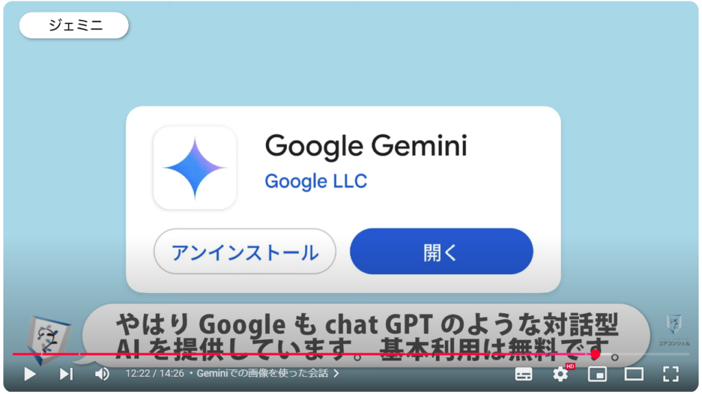 Googleレンズ：Geminiでの画像を使った会話